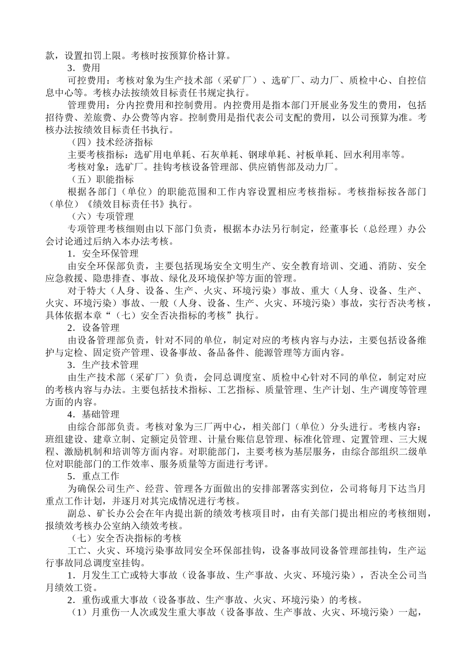 露天矿山绩效考核方案_第3页
