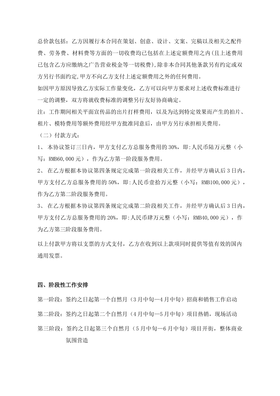 霸州市某商业街项目广告代理委托合同_第2页