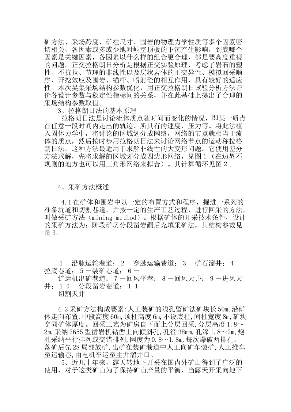露天转地下开采建矿模式和采矿方法的研究_第2页