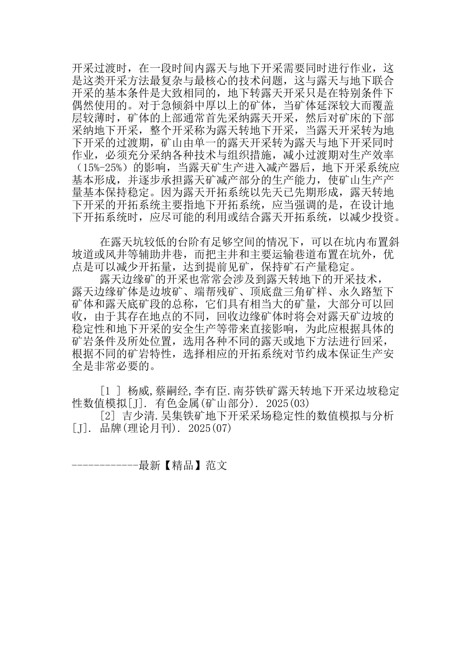 露天转地下开采建矿模式和采矿方法的研究_第3页