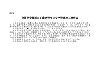 露天矿山竣工验收表DOC