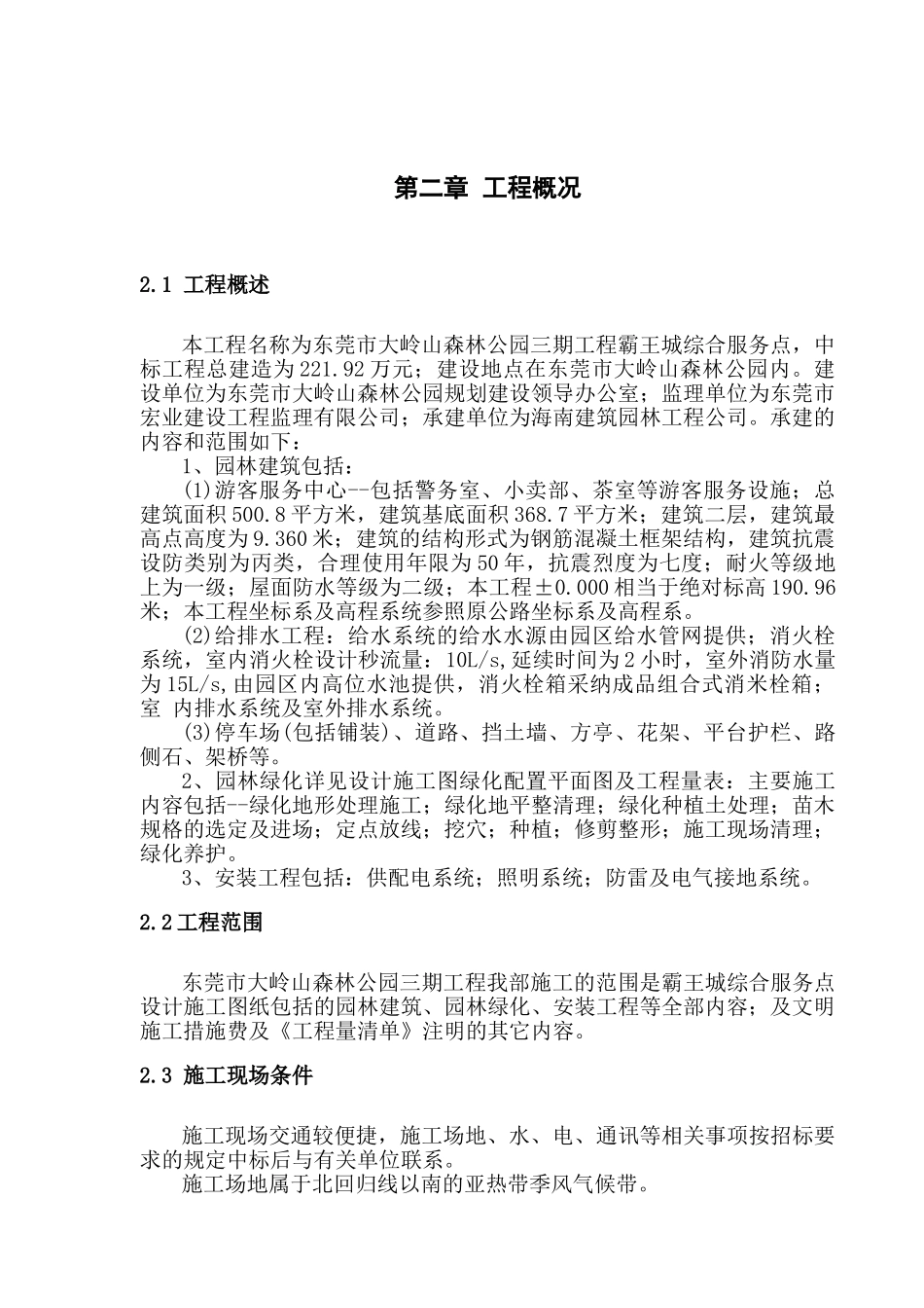 霸王城施工组织设计_第3页