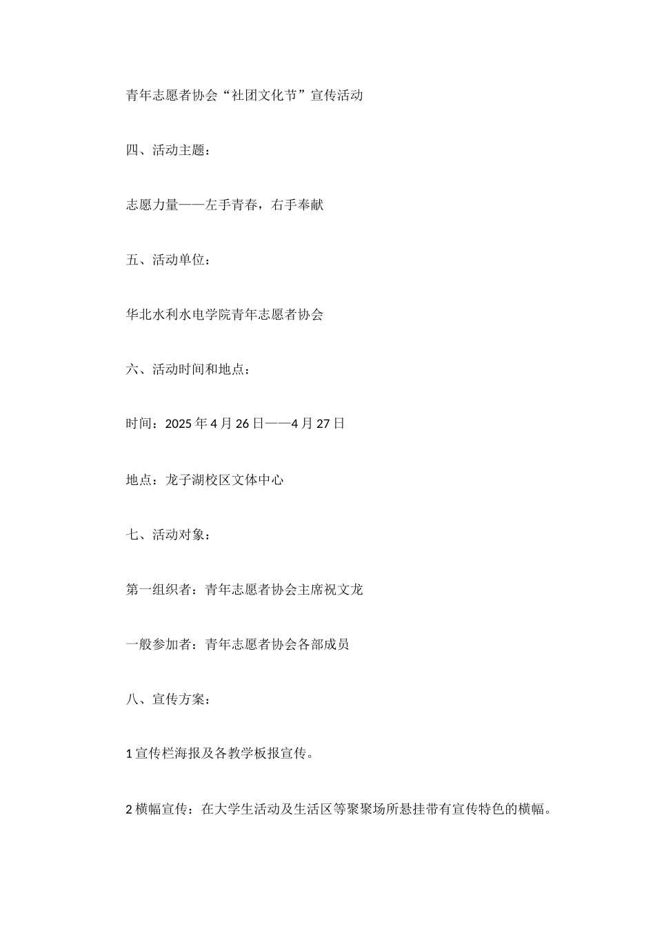 青协社团文化节活动策划书参考_第2页