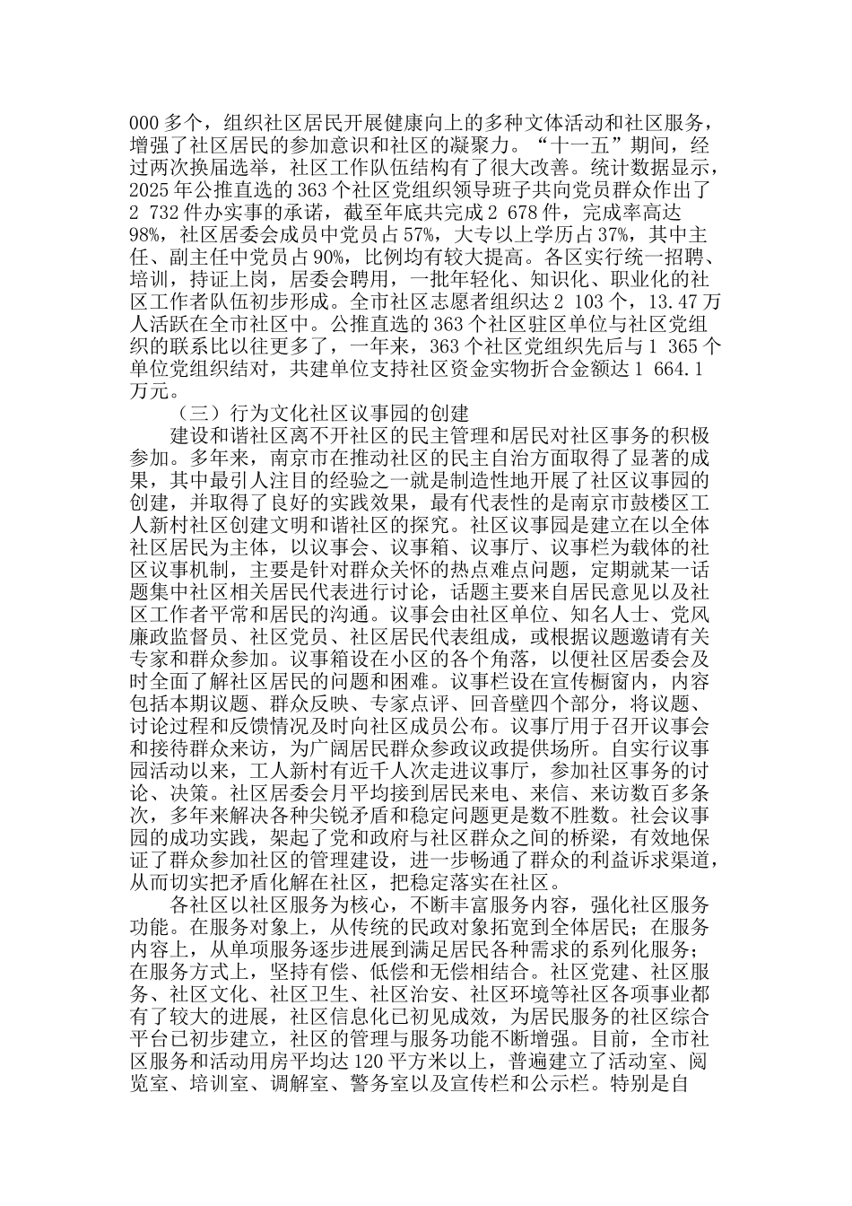 青奥会对于南京社区文化建设的意义探析_第2页