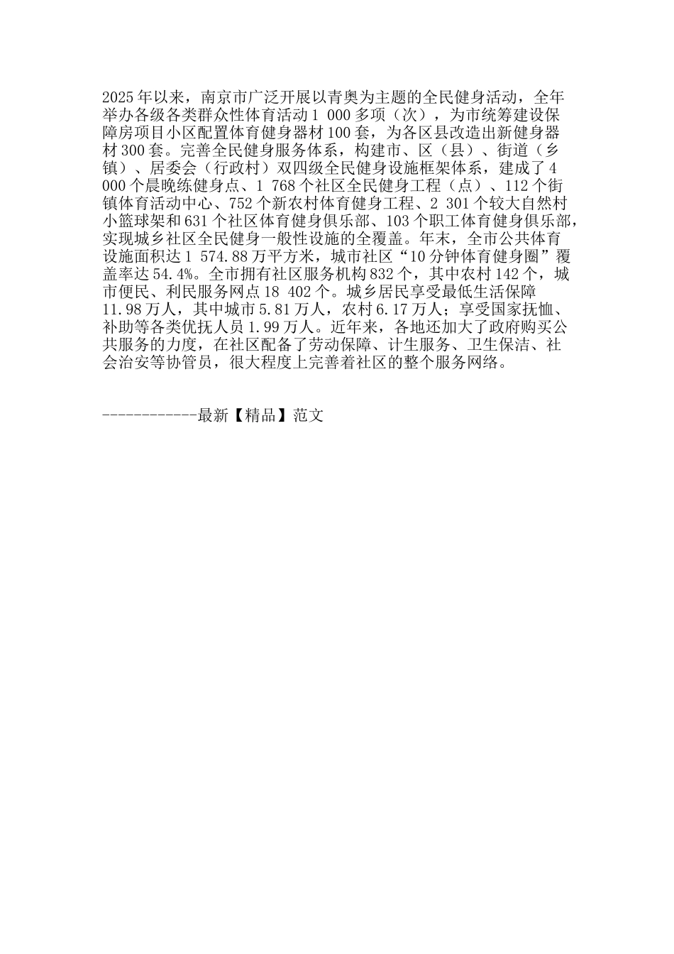 青奥会对于南京社区文化建设的意义探析_第3页