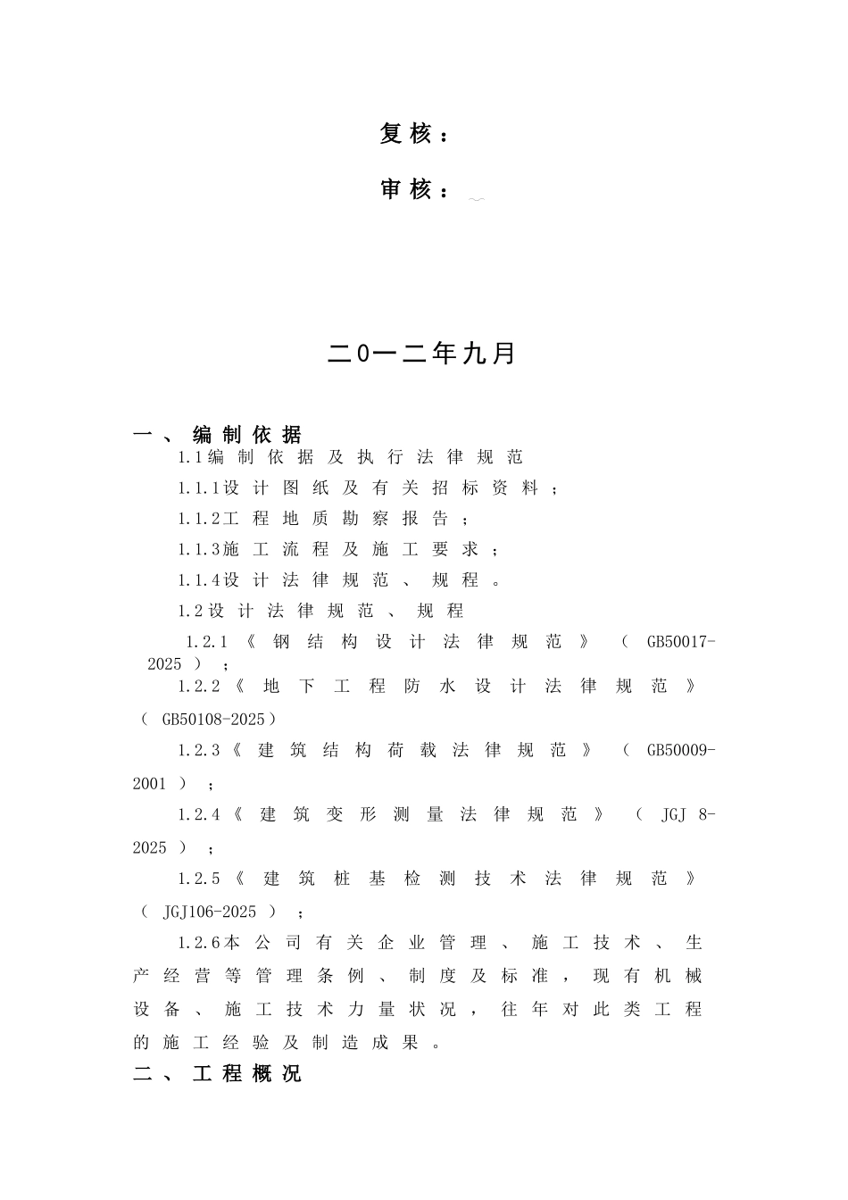 青奥轴线过江通道smw工法桩支护施工方案_第2页