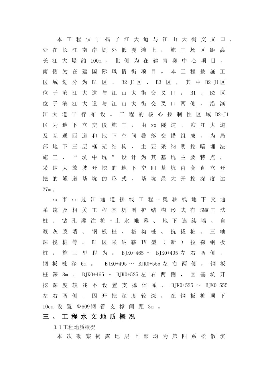 青奥轴线过江通道smw工法桩支护施工方案_第3页