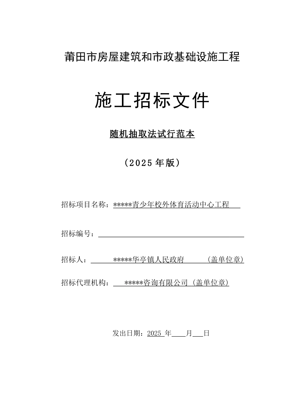 青少年校外体育活动中心工程招标文件_第1页