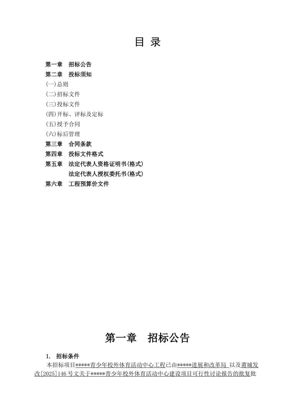 青少年校外体育活动中心工程招标文件_第2页