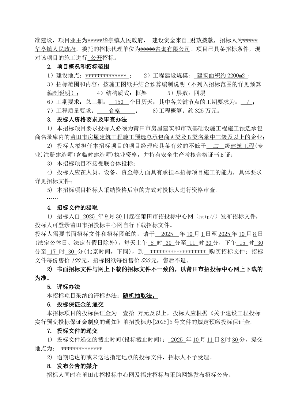 青少年校外体育活动中心工程招标文件_第3页