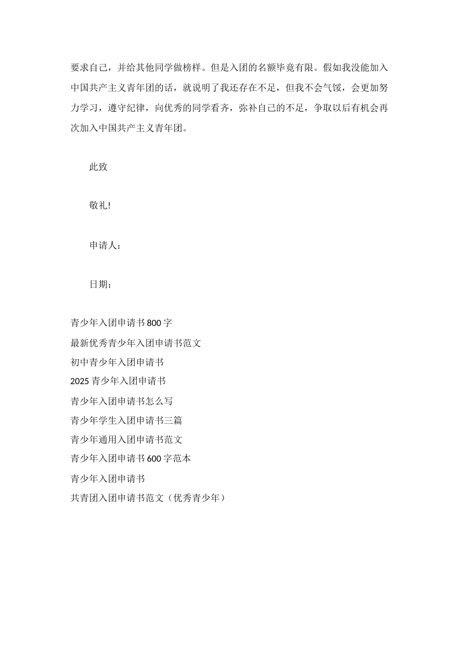青少年入团申请书范本_第2页