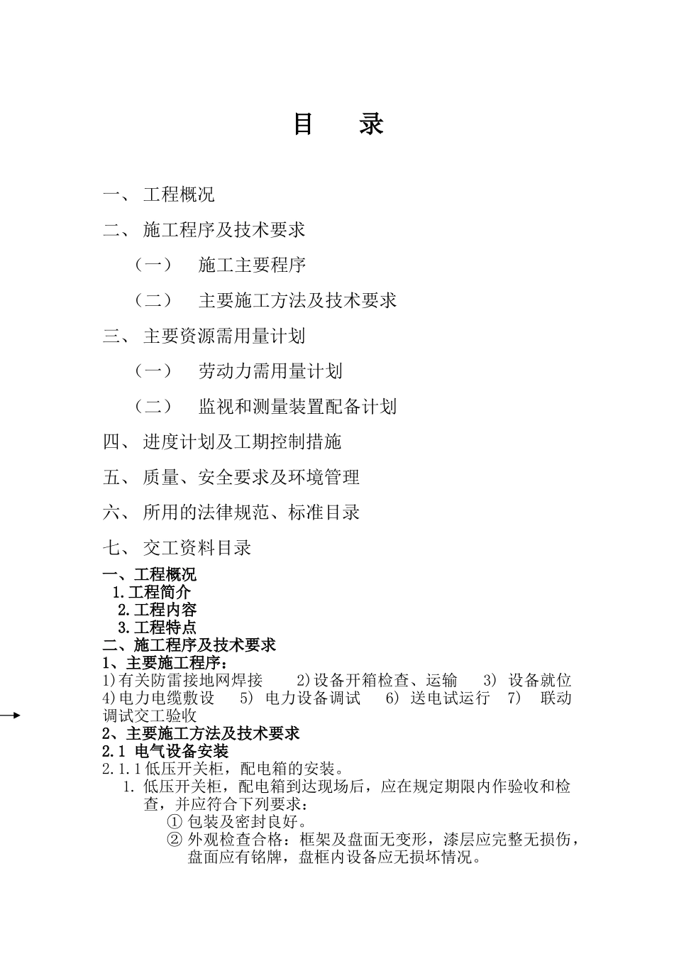 青少年宫活动中心生活楼电气施工方案_第2页