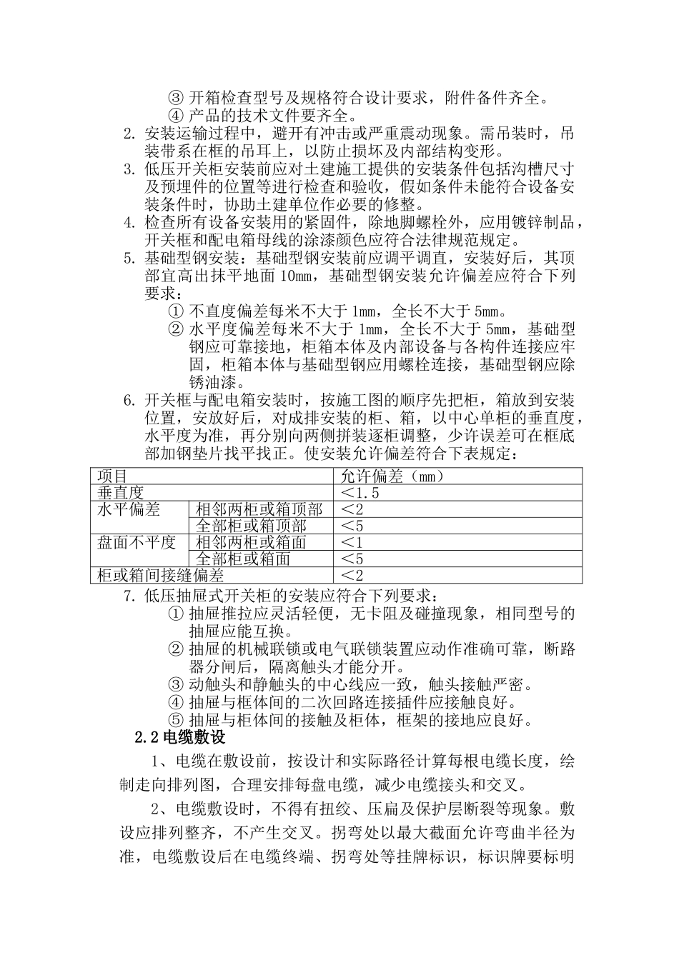 青少年宫活动中心生活楼电气施工方案_第3页