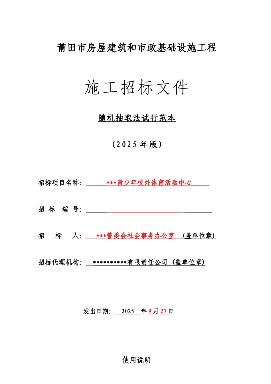 青少年校外体育活动中心招标文件_第1页