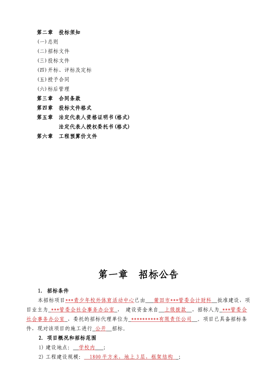 青少年校外体育活动中心招标文件_第3页