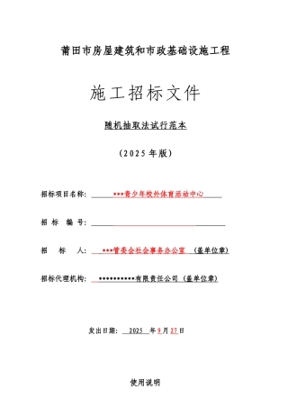 青少年校外体育活动中心招标文件