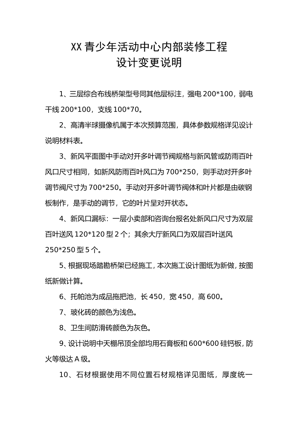 青少年活动中心装饰装修工程12_第1页