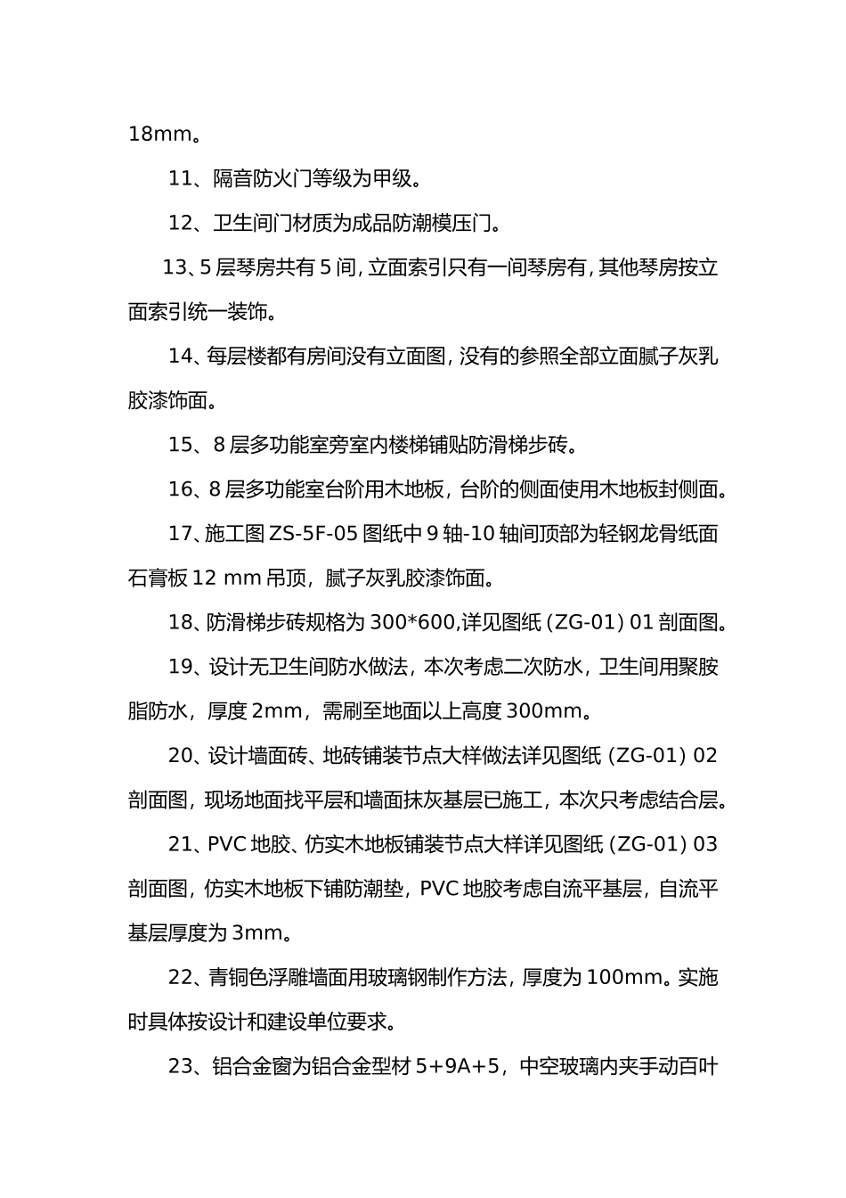 青少年活动中心装饰装修工程12_第2页