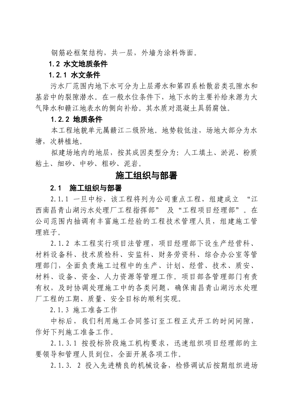 青山湖污水处理厂_第2页