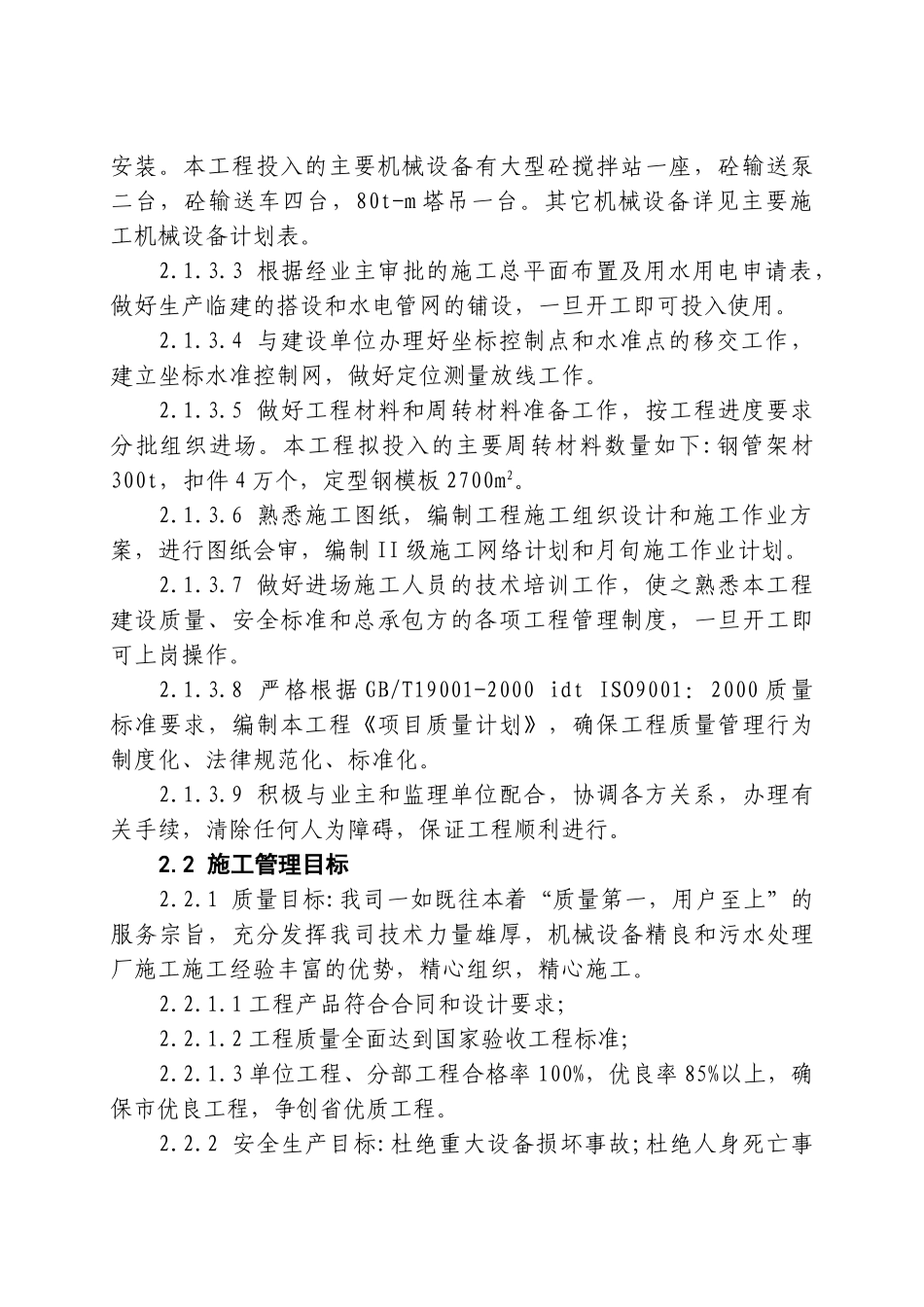 青山湖污水处理厂_第3页