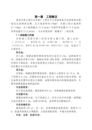 青山湖污水处理厂