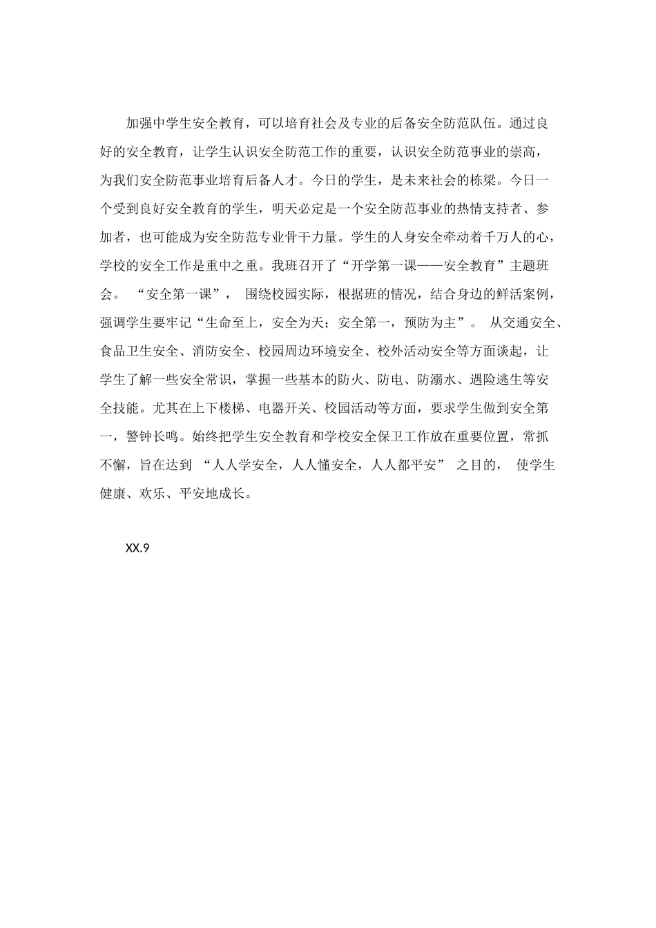 青少年讲安全活动方案_第2页