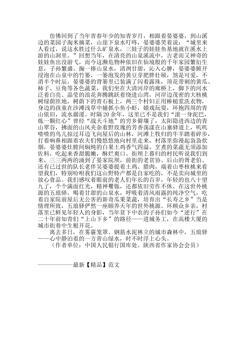 青山绿水五琅驿_第2页