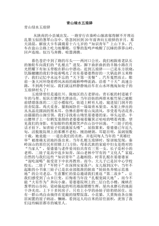 青山绿水五琅驿