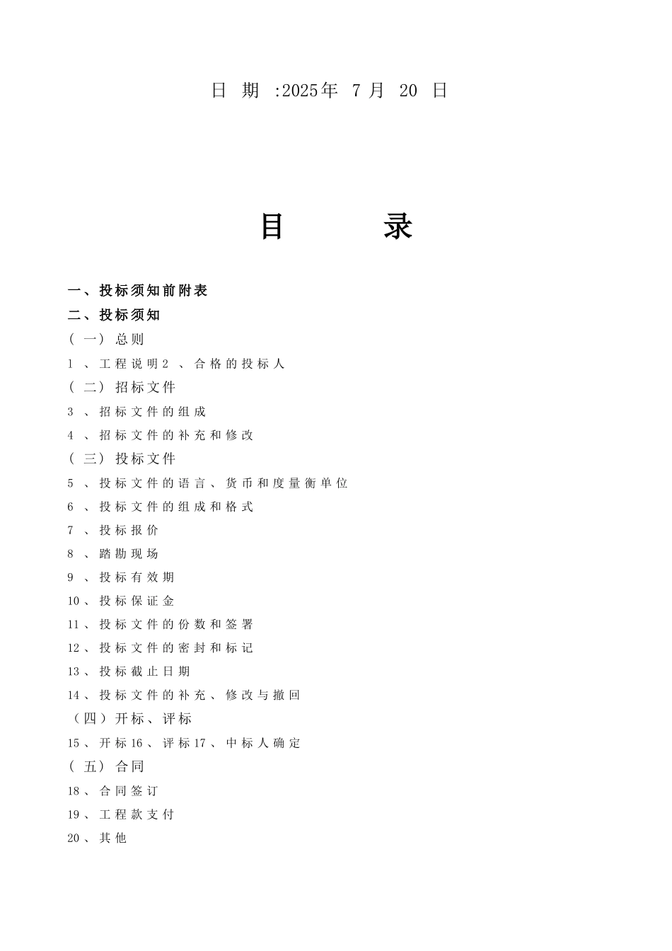 青少年宫暑期零星维修工程招标文件_第3页