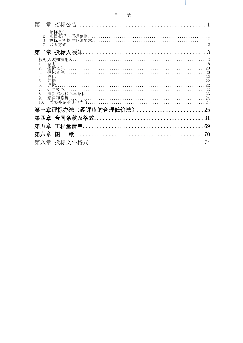 青少年活动中心装饰装修工程招标文件_第2页