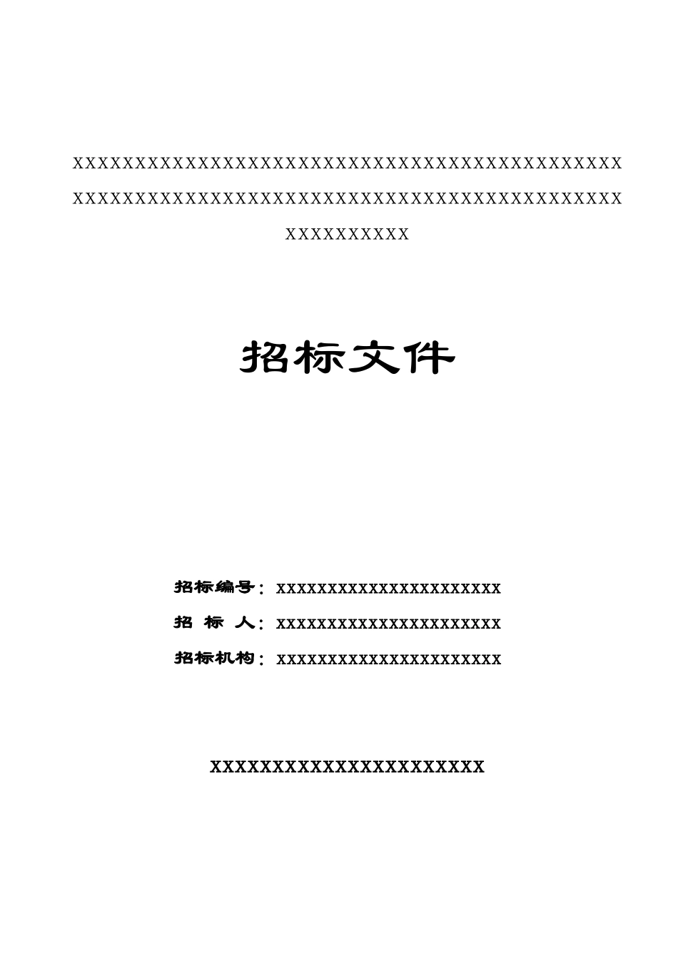 青岛2mw金太阳示范工程所需相关设备、材料及服务招标文件_第1页