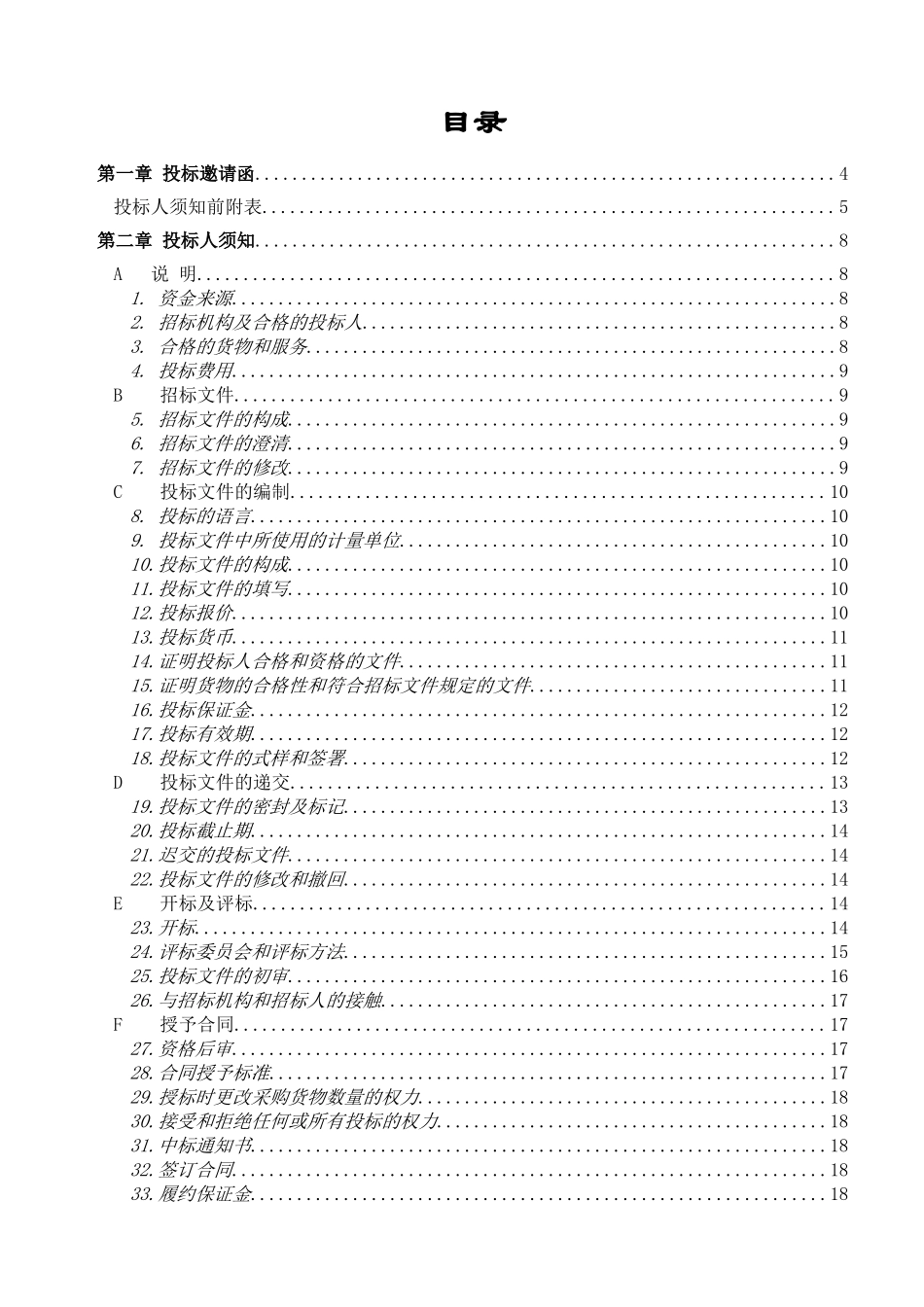 青岛2mw金太阳示范工程所需相关设备、材料及服务招标文件_第2页