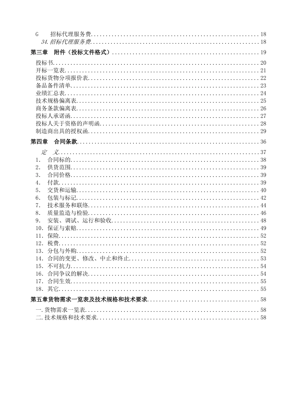 青岛2mw金太阳示范工程所需相关设备、材料及服务招标文件_第3页
