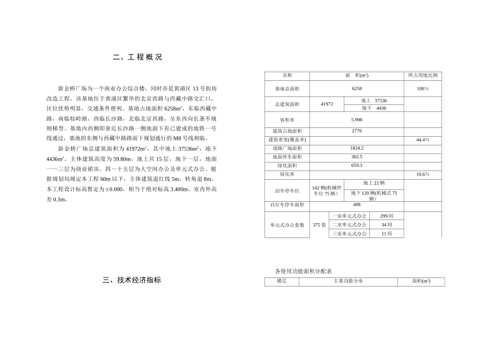 青岛信息大厦竞标建筑方案设计_第2页