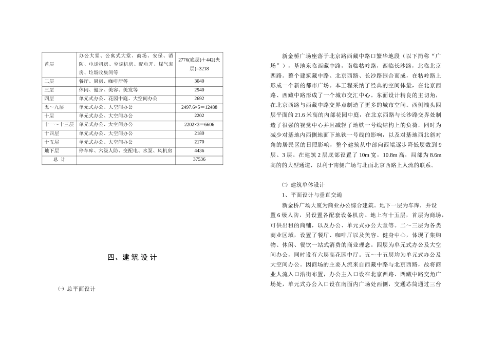 青岛信息大厦竞标建筑方案设计_第3页