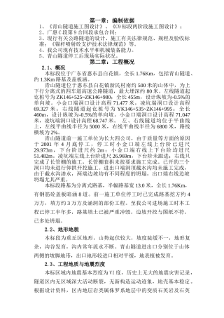 青山隧道施工组织设计方案