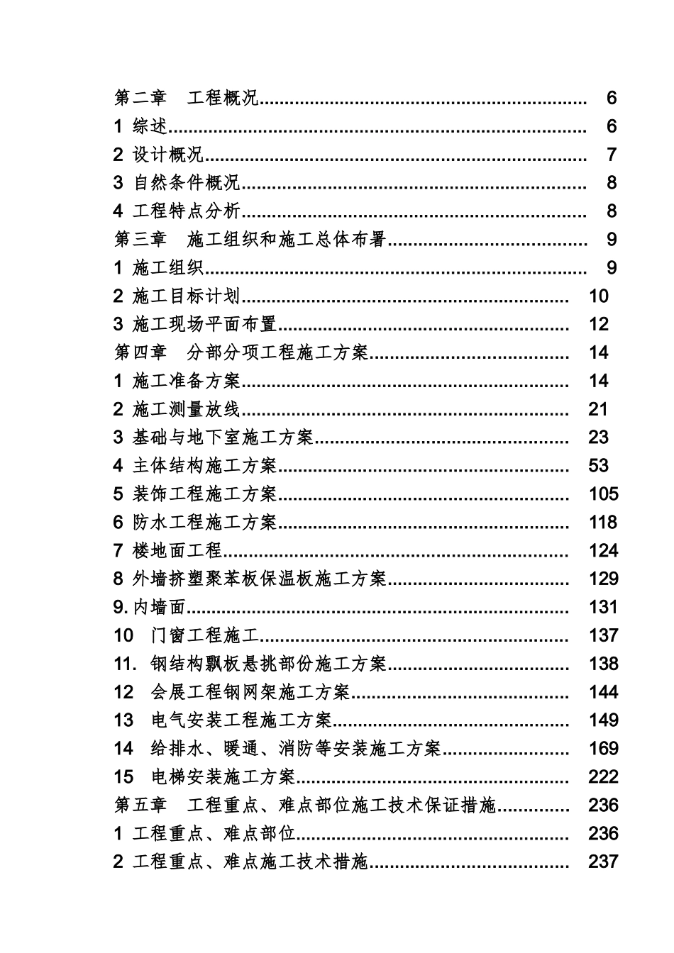 青岛会展中心工程施工组织设计_第2页