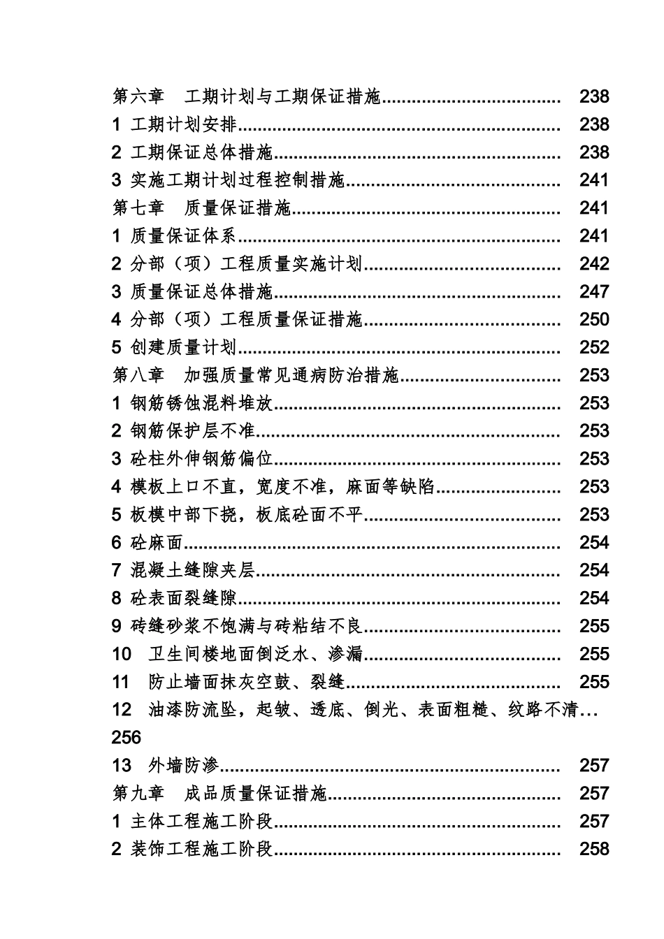 青岛会展中心工程施工组织设计_第3页