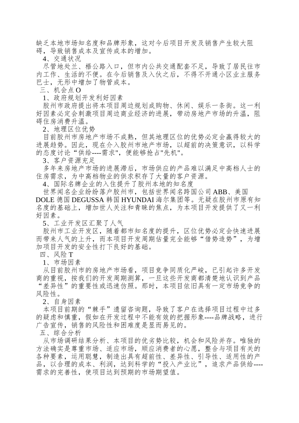 青岛东苑绿世界策划书_第2页