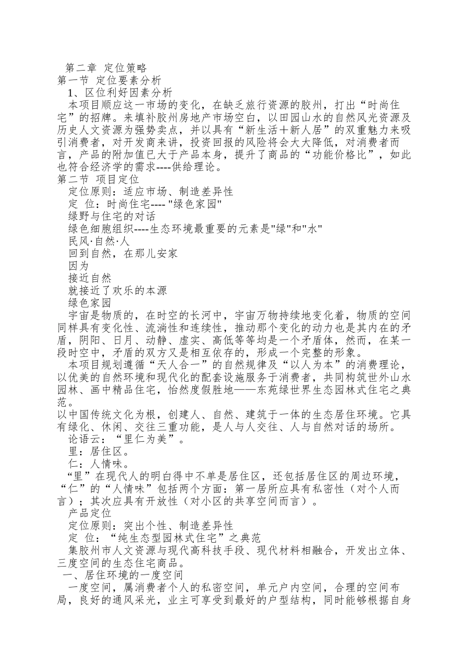 青岛东苑绿世界策划书_第3页