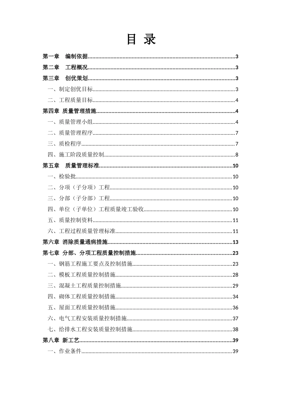 青岛万科城质量创优方案_第1页