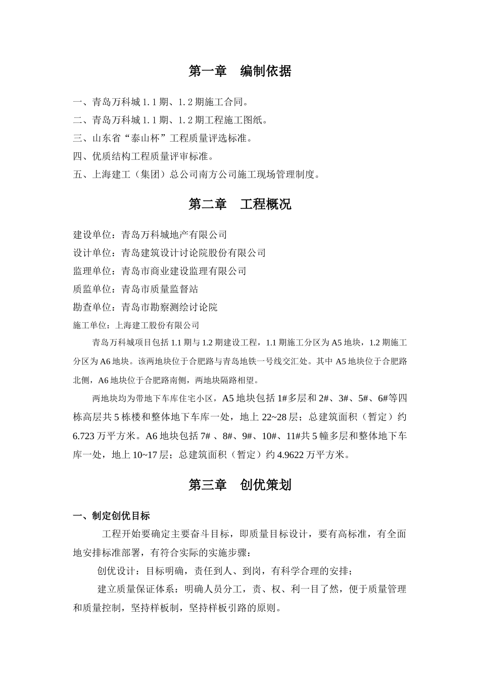 青岛万科城质量创优方案_第3页