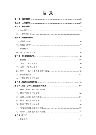 青岛万科城质量创优方案