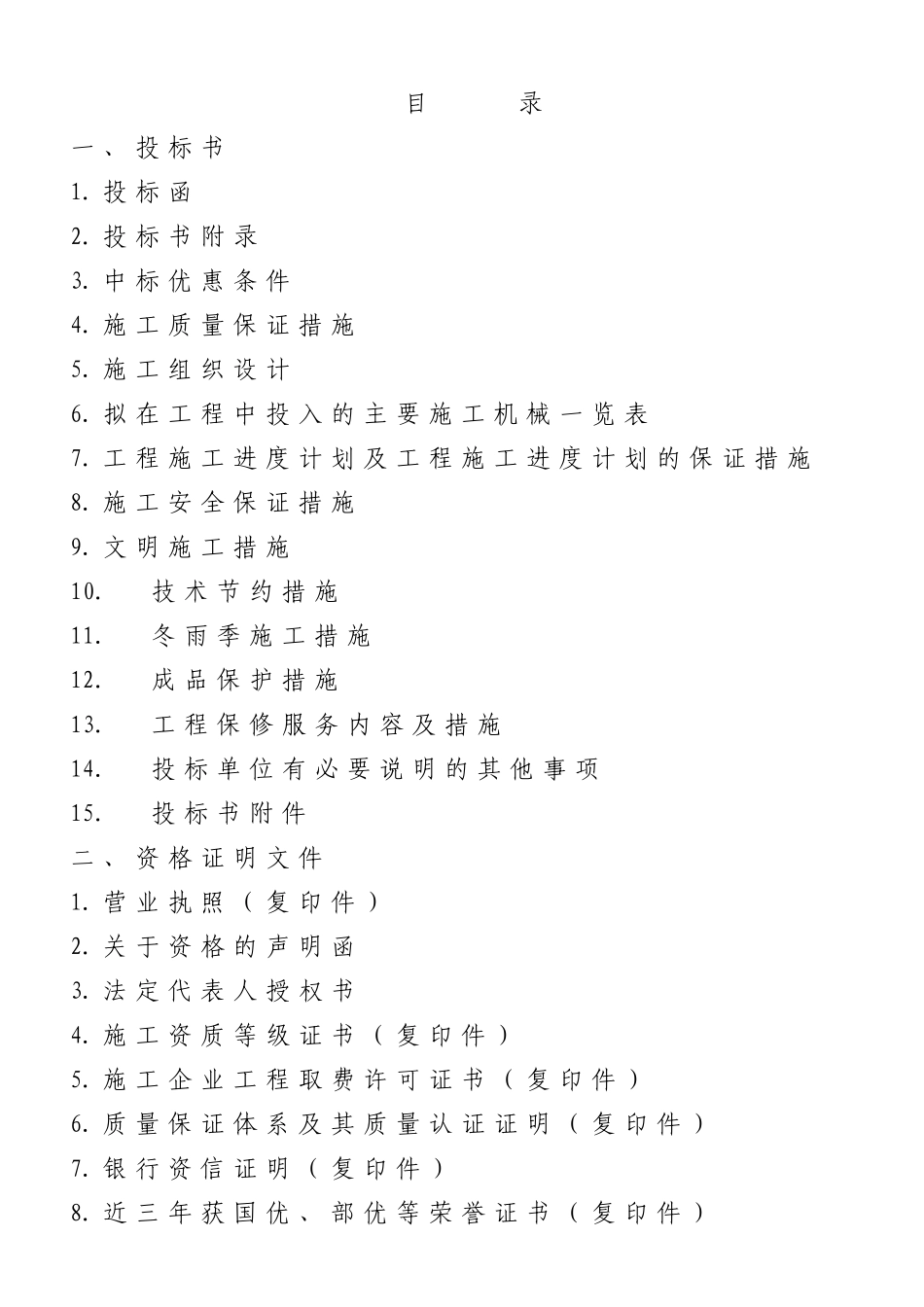 青岛后海热电有限公司供热管网标书_第1页