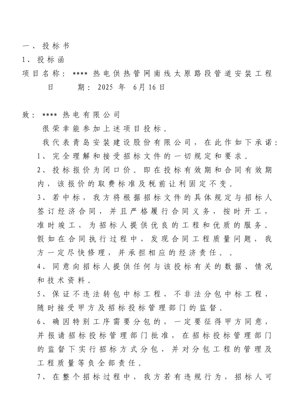 青岛后海热电有限公司供热管网标书_第3页