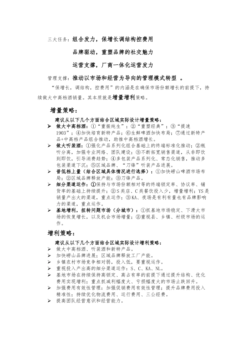 青岛啤酒17营销规划指引_第3页