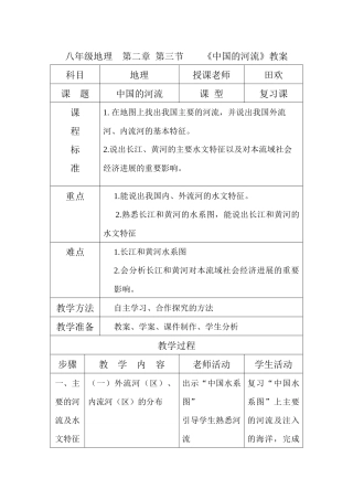 青岛城阳第十五中学《中国的河流》教案