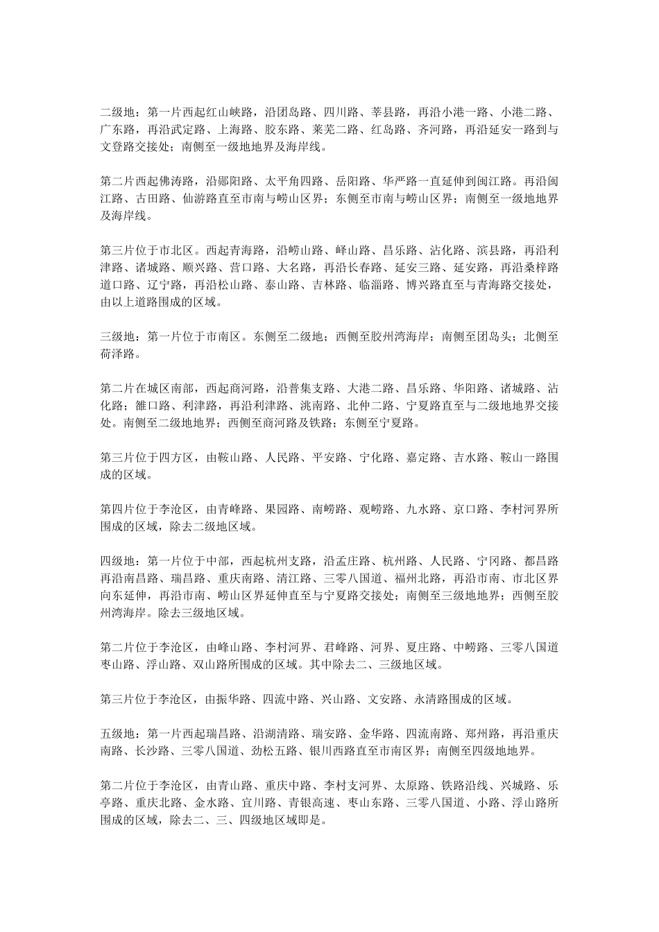 青岛城区土地级别范围_第2页