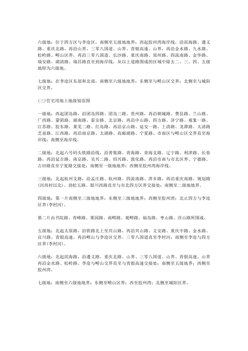 青岛城区土地级别范围_第3页