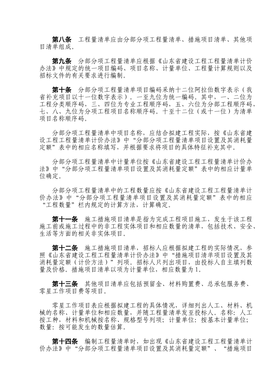 青岛市2025建设工程工程量清单计价实施细则_第2页